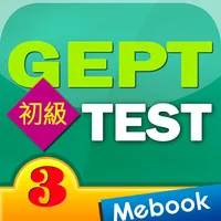 GEPT英檢初級測驗及解析3 icon