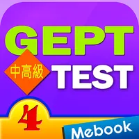 GEPT英檢中高級測驗及解析4 icon