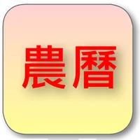 簡單日曆 icon