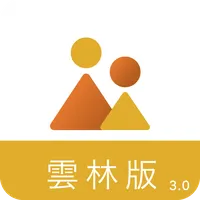 雲林縣智慧校園親師生平台3.0 icon