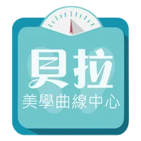 貝拉美學曲線中心 icon
