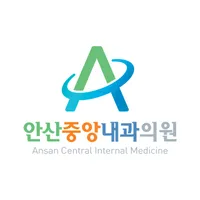 안산중앙내과의원 - HealthWallet icon