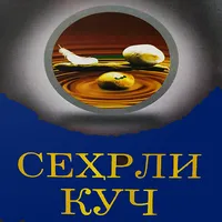 Ilohiy quvvat kitobi icon