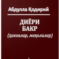 Abdulla Qodiriy - Diyori Bakr icon