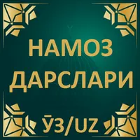 Намоз дарслари icon
