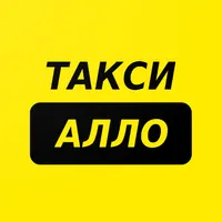 Такси Алло icon
