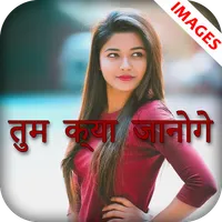 Hindi Shayari, DP, Photo, Stat icon