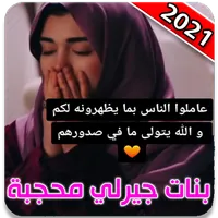 خلفيات بنات جيرلي محجبة لرمضان icon