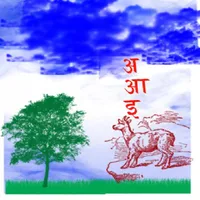 Marathi Baalwadi icon