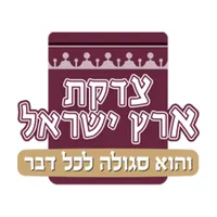 צדקת ארץ ישראל icon