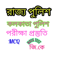 Wbp police constable exam 2023 icon