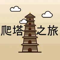 爬塔之旅-简单有趣挂机放置无限循环游戏.Round N- s icon