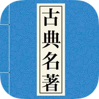 中華古典名著(有聲) icon