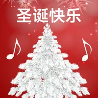 圣诞歌曲大全 icon
