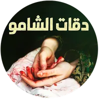 قواعد جارتين 2 (دقات الشامو)‎ icon