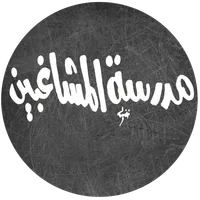 رواية مدرسة المشاغبين السبع‎ icon