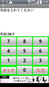 〜(日常生活で健忘したら)〜年齢チェッカー(Light) screenshot 1