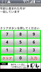 〜(日常生活で健忘したら)〜年齢チェッカー(Light) screenshot 2