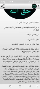 العقيدة الأشعرية screenshot 0