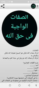 العقيدة الأشعرية screenshot 1
