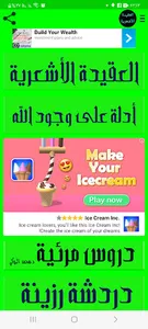 العقيدة الأشعرية screenshot 19