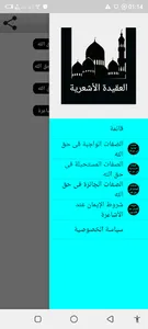 العقيدة الأشعرية screenshot 6