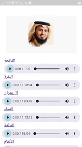 أبو بكر الشاطري القرأن كامل screenshot 2