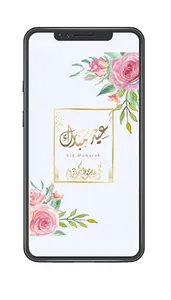 عيد الفطر -صور الاضحى-عيدرسائل screenshot 0