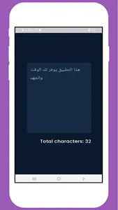 عداد الحروف والكلمات screenshot 3