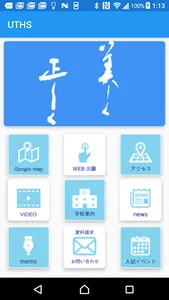 UT上宮太子高等学校 screenshot 0