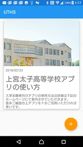 UT上宮太子高等学校 screenshot 1