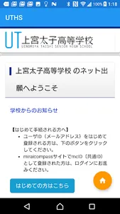 UT上宮太子高等学校 screenshot 3