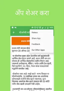 PM Yojana -  योजनांची माहिती screenshot 4