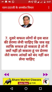 Ratan Tata Ji Quotes in Hindi screenshot 2