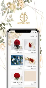 special gift هدية screenshot 0