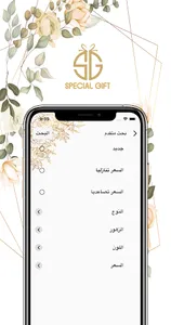 special gift هدية screenshot 1