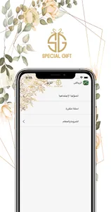 special gift هدية screenshot 2