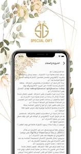 special gift هدية screenshot 3