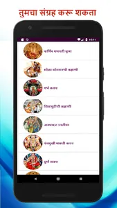 संपूर्ण चातुर्मास | Chaturmas screenshot 6