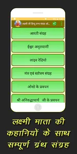 लक्ष्मी स्तुति भजन पूजन ऑडिओ screenshot 1