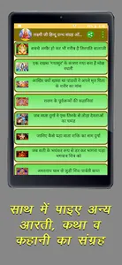 लक्ष्मी स्तुति भजन पूजन ऑडिओ screenshot 10