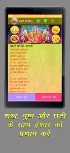 लक्ष्मी स्तुति भजन पूजन ऑडिओ screenshot 11