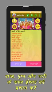 लक्ष्मी स्तुति भजन पूजन ऑडिओ screenshot 7