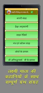 लक्ष्मी स्तुति भजन पूजन ऑडिओ screenshot 9