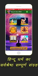 Hindu Ramayan Geeta Audiobook screenshot 0