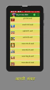Hindu Ramayan Geeta Audiobook screenshot 11
