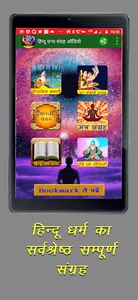 Hindu Ramayan Geeta Audiobook screenshot 14