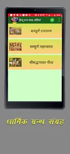 Hindu Ramayan Geeta Audiobook screenshot 15