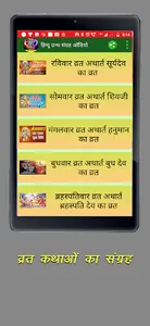Hindu Ramayan Geeta Audiobook screenshot 17