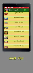 Hindu Ramayan Geeta Audiobook screenshot 18